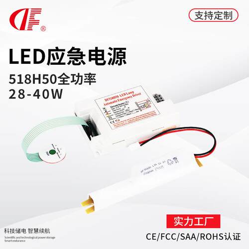 DF登峰518H50全功率应急灯28W应急时间1.5小时led应急电源