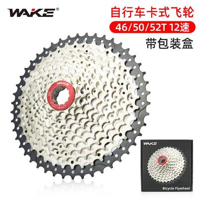 WAKE百思特山地公路自行车飞轮轻量耐磨12速卡式飞轮自行车配件