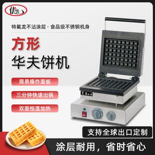商用电华夫炉方形松饼机烘培机器电热威夫饼美式华夫饼机小吃设备