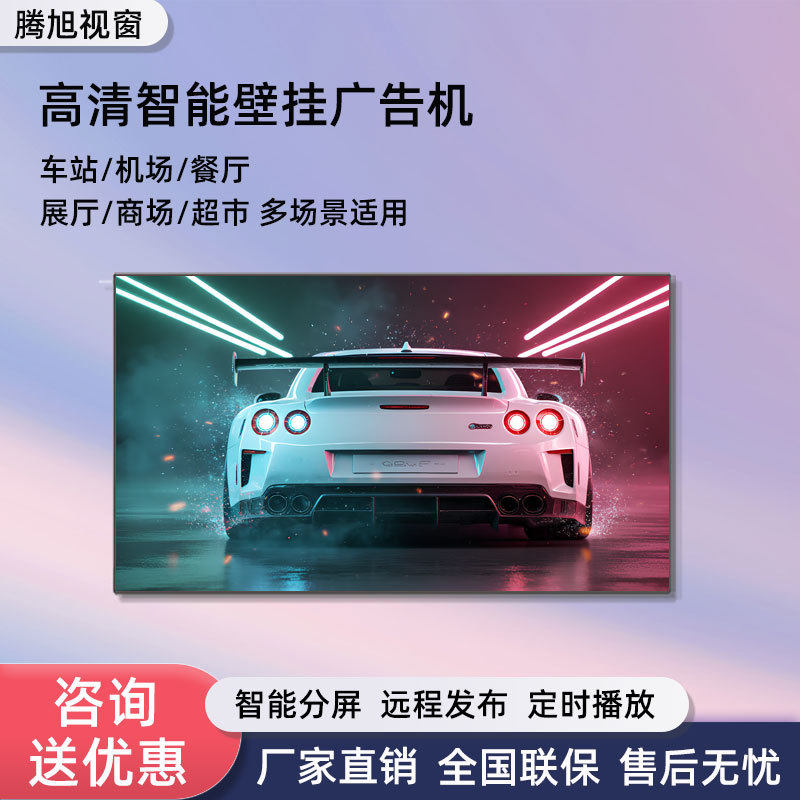广告机32寸壁挂电容触控广告机壁挂一体智能超薄触摸高清显示屏