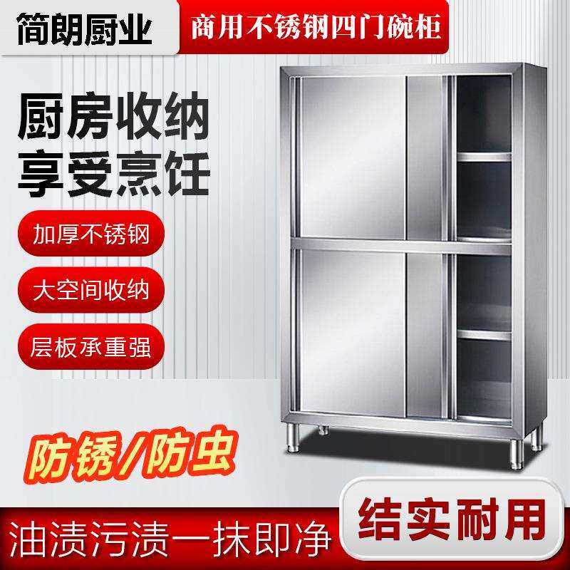 不锈钢碗柜商用厨房橱柜保洁柜家用收纳杂物立柜推拉门储物柜