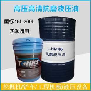 10号航空液压油红色透明超低温低凝抗寒-50℃边疆地面液压油200L