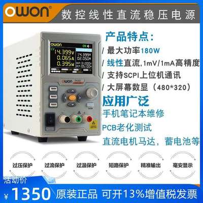 owon维修线性电源P4603可编程60V3A180W直流可调高精度工业用电源