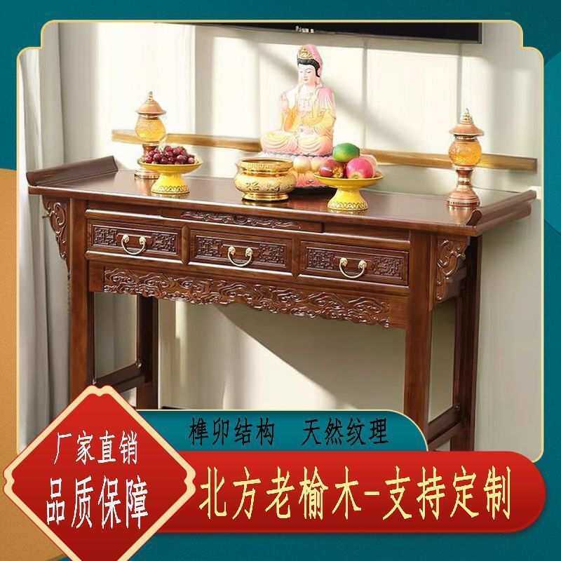 供桌香案家用佛台佛柜神台现代实木贡台香火新中式客厅中堂柜榆木