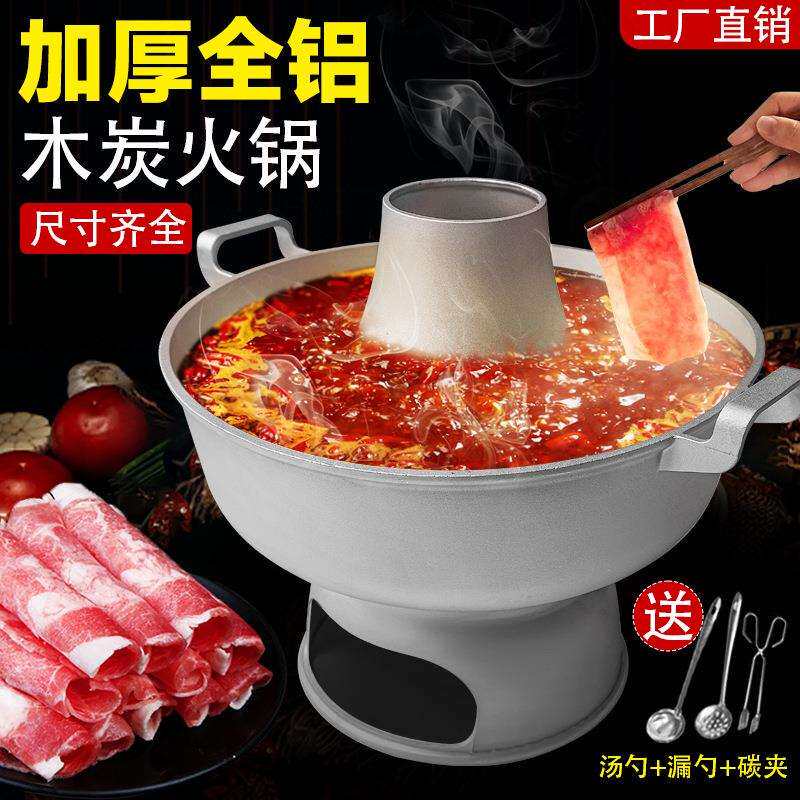 铝制火锅炉老式木炭火锅家用鸳鸯锅特厚木碳涮羊肉锅具商用锅户外