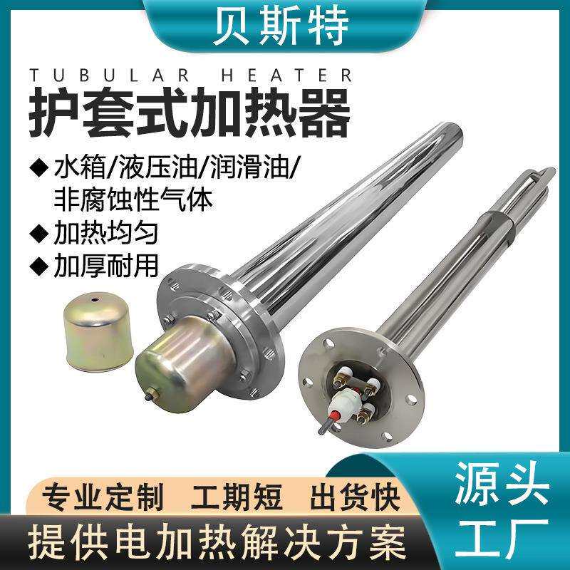 贝斯特护套式电加热器磨煤机油箱220V/380V工业法兰液压油加热管