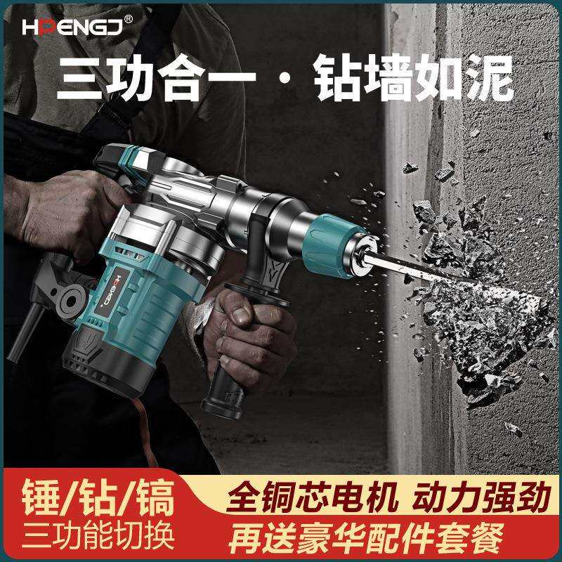跨境电锤电镐电钻多功能冲击钻电锺工业级大功率电锤家用