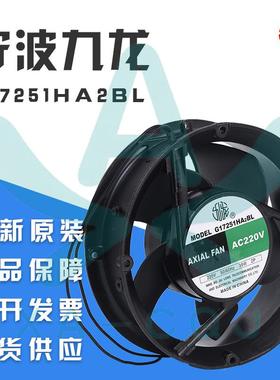 G17251HA2BL宁波九龙轴流风机220V 170*50滚珠圆形大风量散热换气