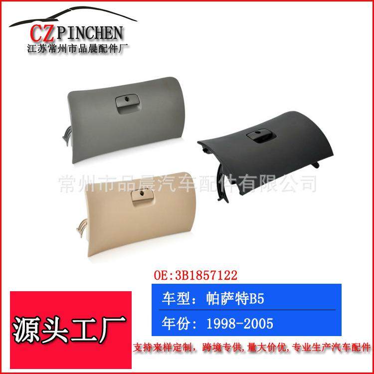 适用大众帕萨特B5杂物箱盖板扶手箱盖子饰盖储物箱手套箱汽车配件,玩具/童车/益智/积木/模型,毛绒/玩偶/公仔/布艺类玩具,淘宝优惠券,粉丝福利购,淘宝优惠卷