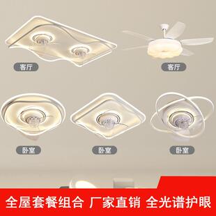 新款led吸顶风扇灯超薄客厅卧室餐厅灯家用一体中山灯具全屋套装