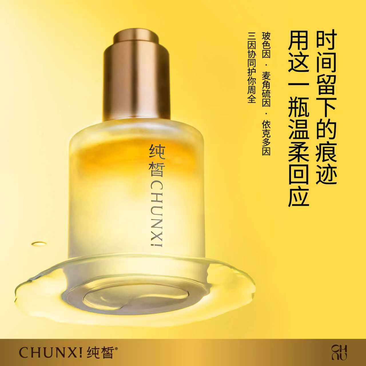 CHUNXI纯皙三因精萃抗皱双层精华油,美容护肤/美体/精油,精华油,淘宝优惠券,粉丝福利购,淘宝优惠卷