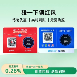 支碰一下红蓝圈码牌拉卡拉收款商家个人使用NFC碰一碰领红包