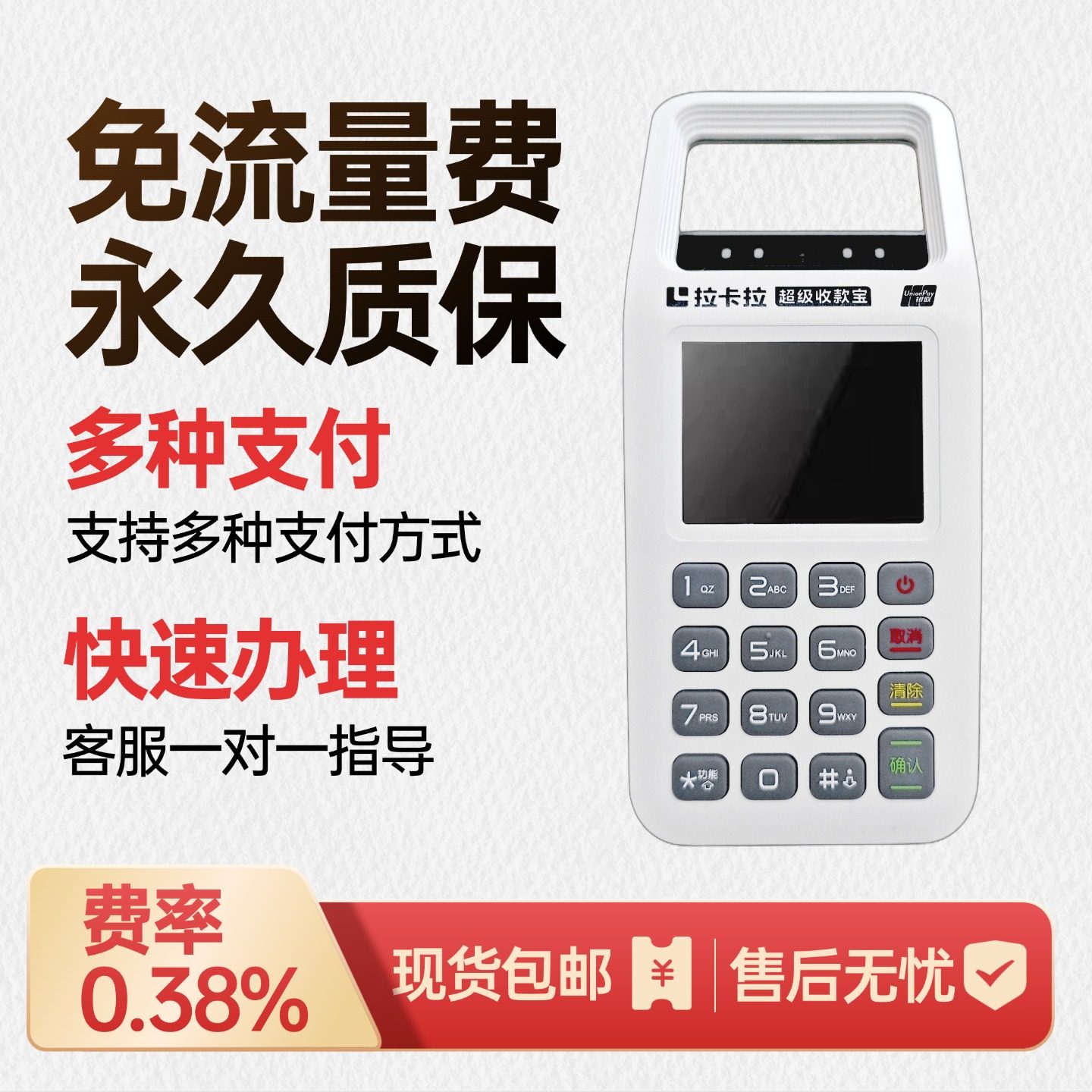 收钱吧拉卡扫码王免流量费支付餐饮收银4G手持商户收钱器永久质保,办公设备/耗材/相关服务,扫码支付盒子,淘宝优惠券,粉丝福利购,淘宝优惠卷
