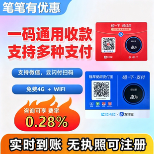 支碰一下拉卡拉收款支付设备贴纸牌NFC碰一下领红包