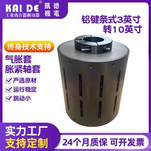 凯德机电胀紧套气胀套全铝材气胀轴330长气胀套收放卷气胀轴