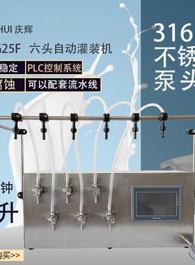 G25F半自动磁力泵定量液体灌装机白酒食用油精油香水酱油醋分装机