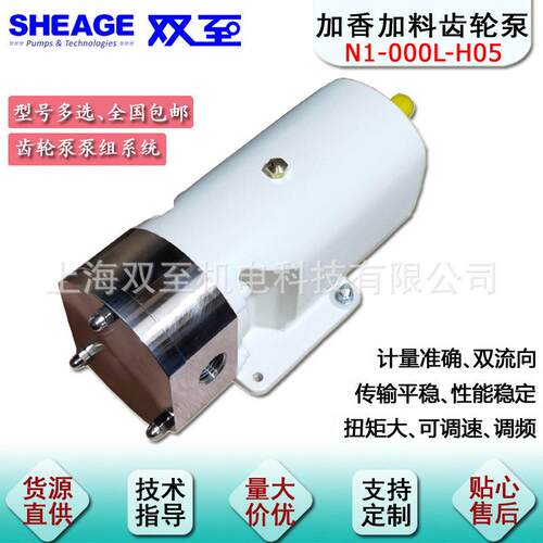 N1-000L-H05SHEAGESSPPUMPS加香泵加料泵烟机配套转子泵