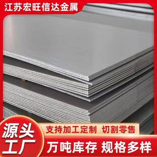 现货201304316L310S2205不锈钢板430不锈钢热轧板中厚板零切