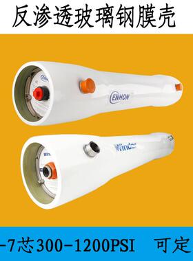 FRP玻璃钢膜壳8040/40408寸4寸1芯2芯3芯4芯5芯6芯7芯高盐除盐