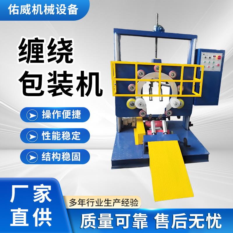 立式钢带缠绕膜包装机复往式钢带打包机双工位钢卷钢圈缠绕机