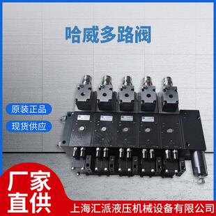 哈威多路阀比例换向阀比例多路换向阀负载敏感比例阀上海现货