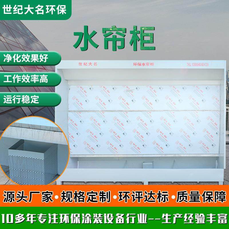 厂家车间家具水式打磨喷漆水帘柜除尘用喷漆柜环保型涂装喷涂台,机械设备,涂装设备,淘宝优惠券,粉丝福利购,淘宝优惠卷