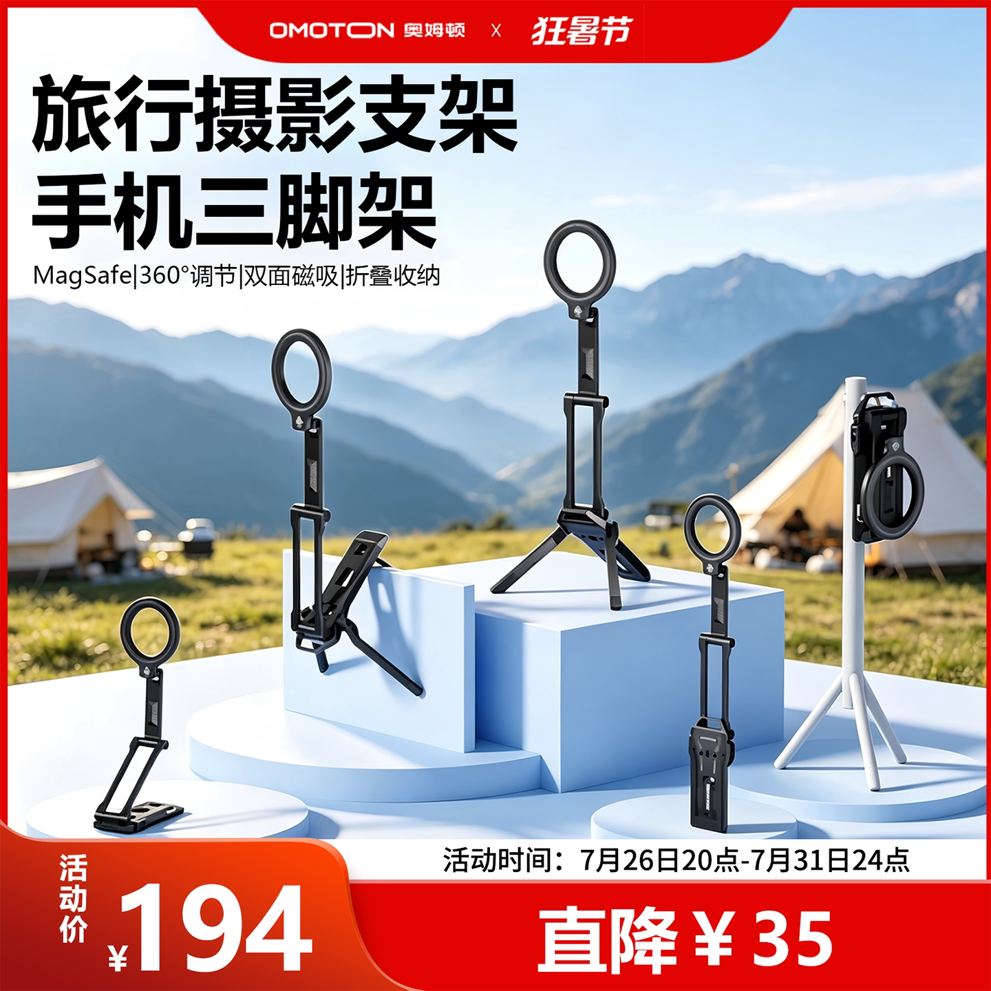奥姆顿TP06新款磁吸拍摄手机支架