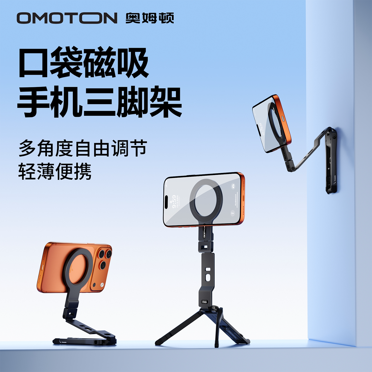 奥姆顿口袋磁吸手机支架