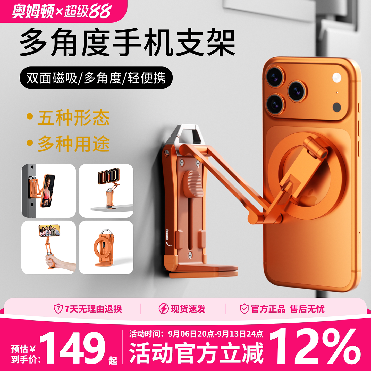 奥姆顿折叠手机支架磁吸三脚架图片