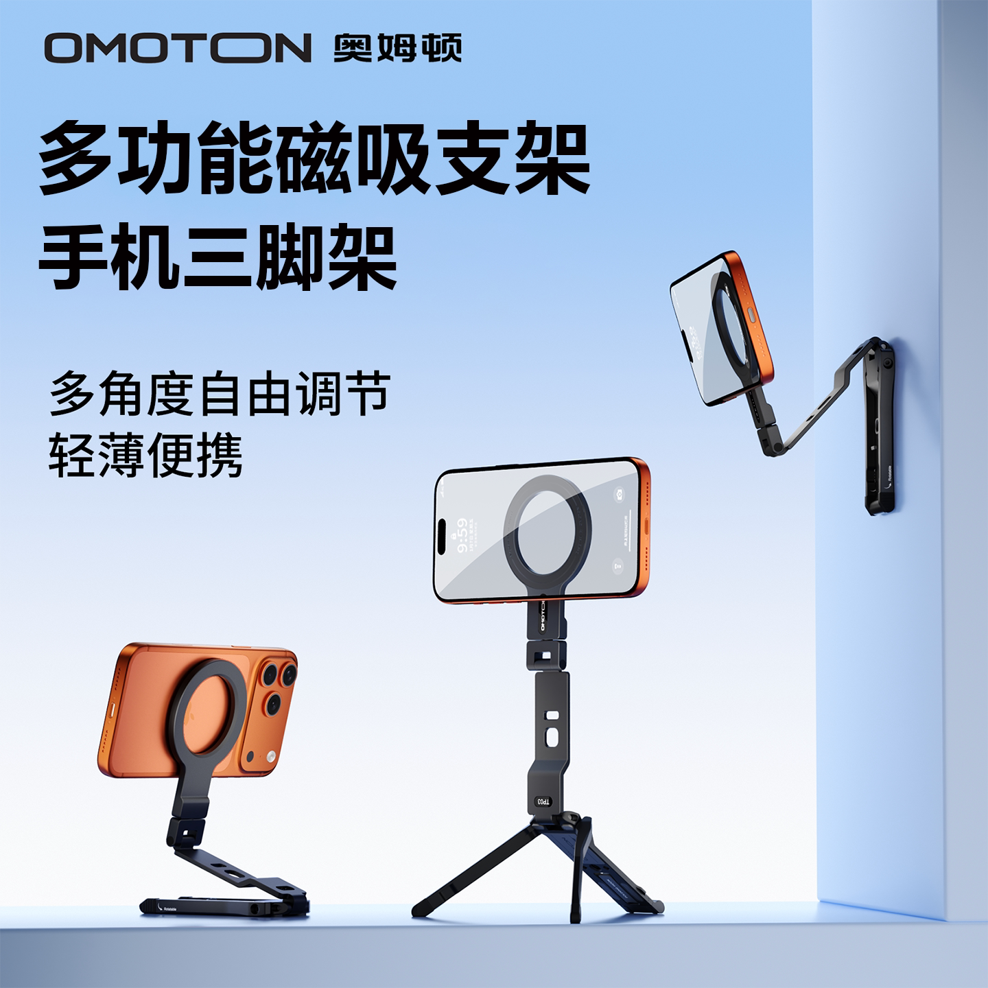 奥姆顿多功能磁吸手机支架三脚架