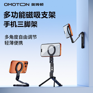 奥姆顿多功能磁吸手机支架三脚架