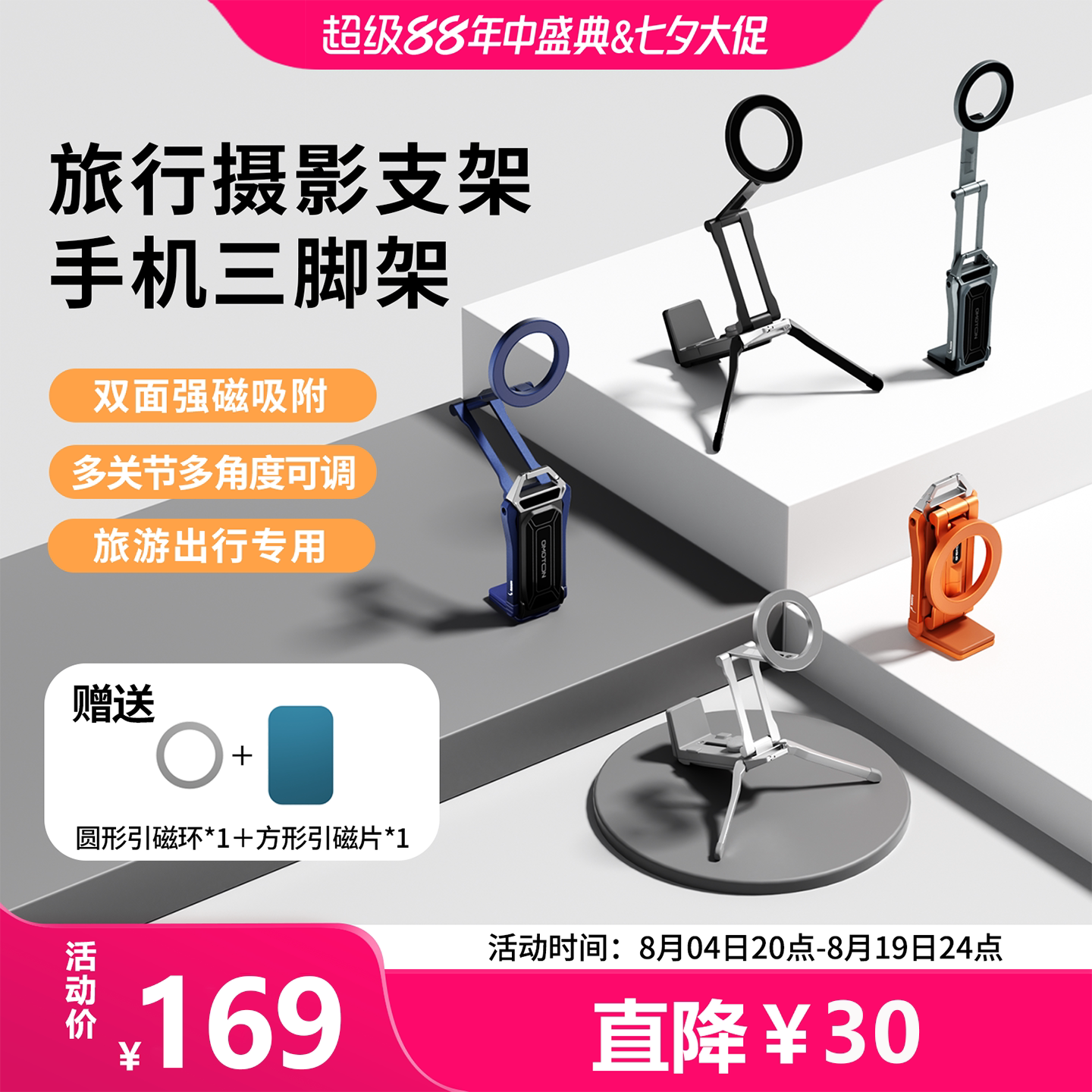 奥姆顿磁吸手机摄影支架三脚架