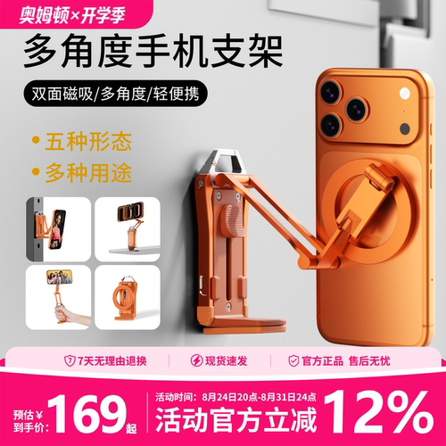 奥姆顿折叠手机支架磁吸三脚架