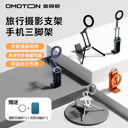 奥姆顿手机摄影支架磁吸三脚架便携拍摄支架适用iPhone苹果magsafe桌面折叠支撑架安卓通用手持拍照自拍杆播