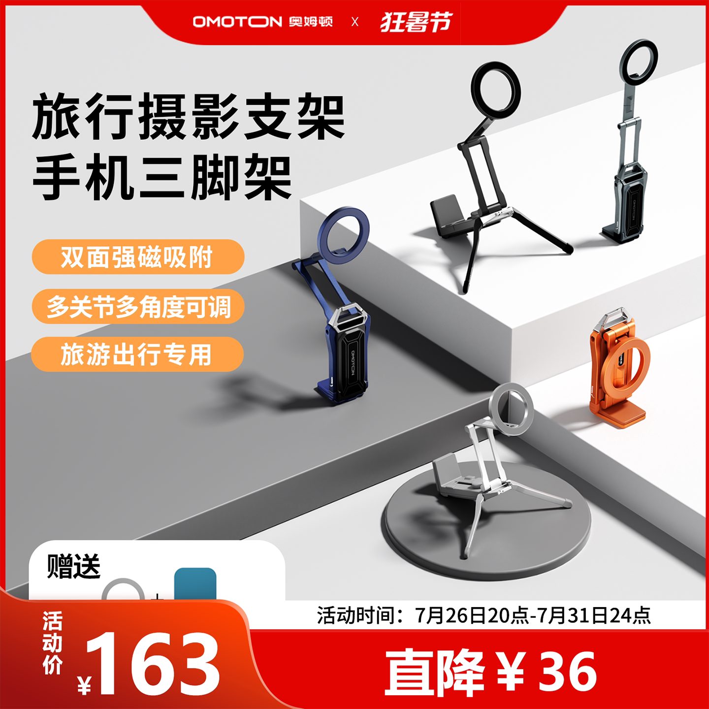奥姆顿磁吸手机摄影支架三脚架
