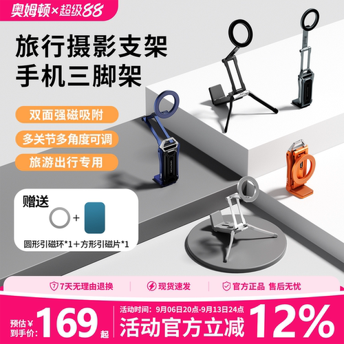 奥姆顿磁吸手机摄影支架三脚架