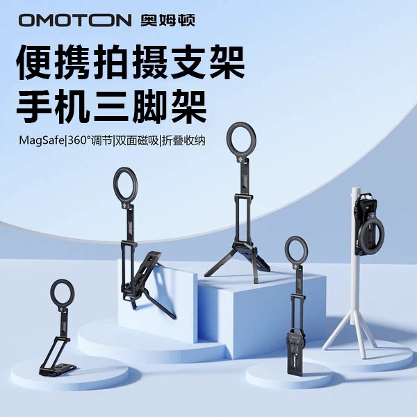 奥姆顿TP06新款磁吸拍摄手机支架
