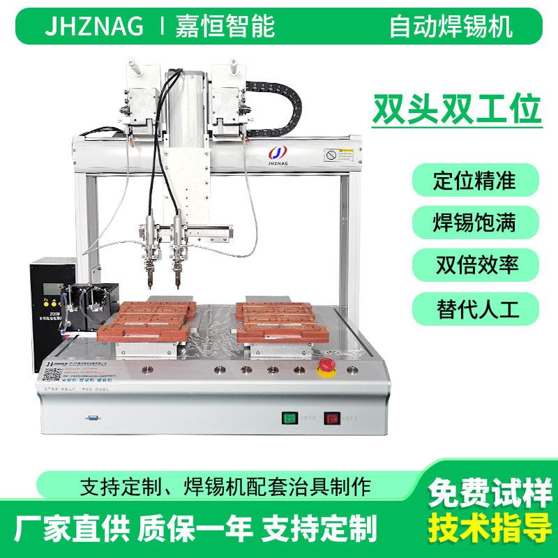 全自动焊锡机PCB线路板插件点焊拖焊桌面式双头双工位自动焊锡机