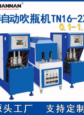半自动吹瓶机0.1L-1.5L二步法农药瓶油壶化妆品瓶TN16-2X2