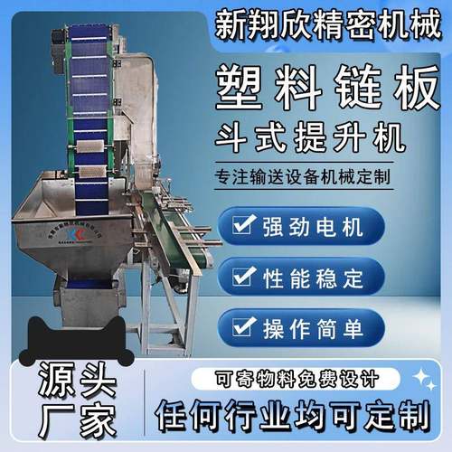 厂家可定制链板斗式提升机小型斗式提升机全自动塑料链板提升机