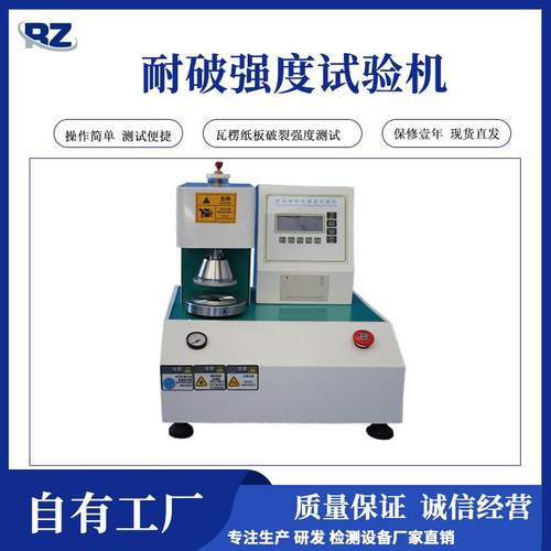 东莞现货全自动瓦楞纸板耐破强度试验机纸箱爆破强度测试机