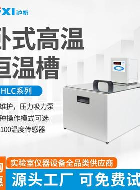 上海卧式高低温恒温槽HLC-1008W低温冷却循环槽8L高低温箱