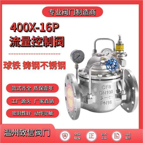 厂家直供400X-16P流量控制阀水利控制阀自力式流量控制阀