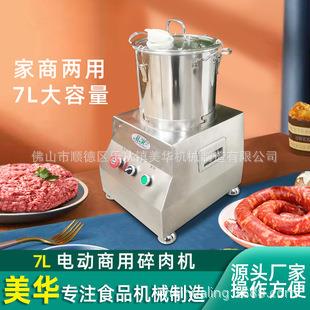 电动碎肉机FP-7L不锈钢绞肉机商用多功能绞馅蒜打肉搅肉机搅拌