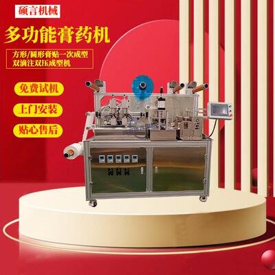 双滴注膏药机传统老膏药贴制作机颈间膝盖贴生产设备免费试机