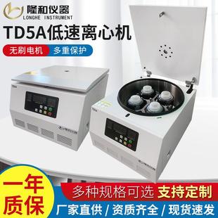 隆和TD5A台式 低速离心机500ml容量实验室数显离心机4000转离心机