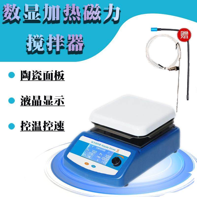 数显恒温加热磁力搅拌器双数显实验室液体搅拌机颜料搅拌机