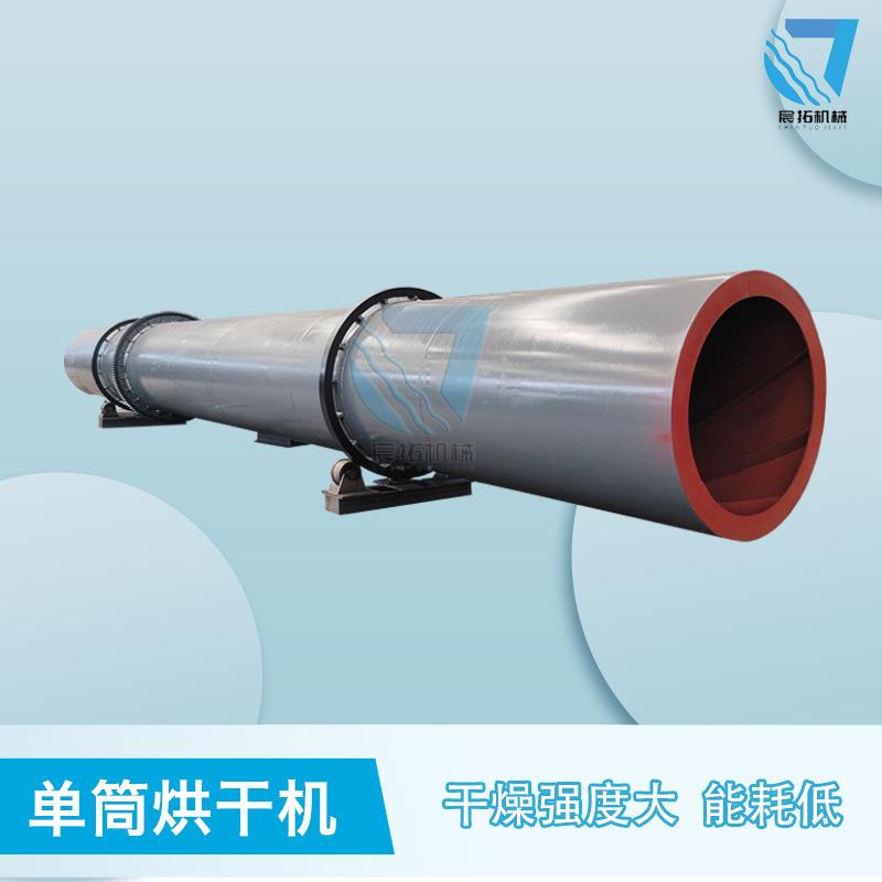 石英砂河沙单筒烘干机泥浆煤粉滚筒干燥机泥土回转烘干设备节能