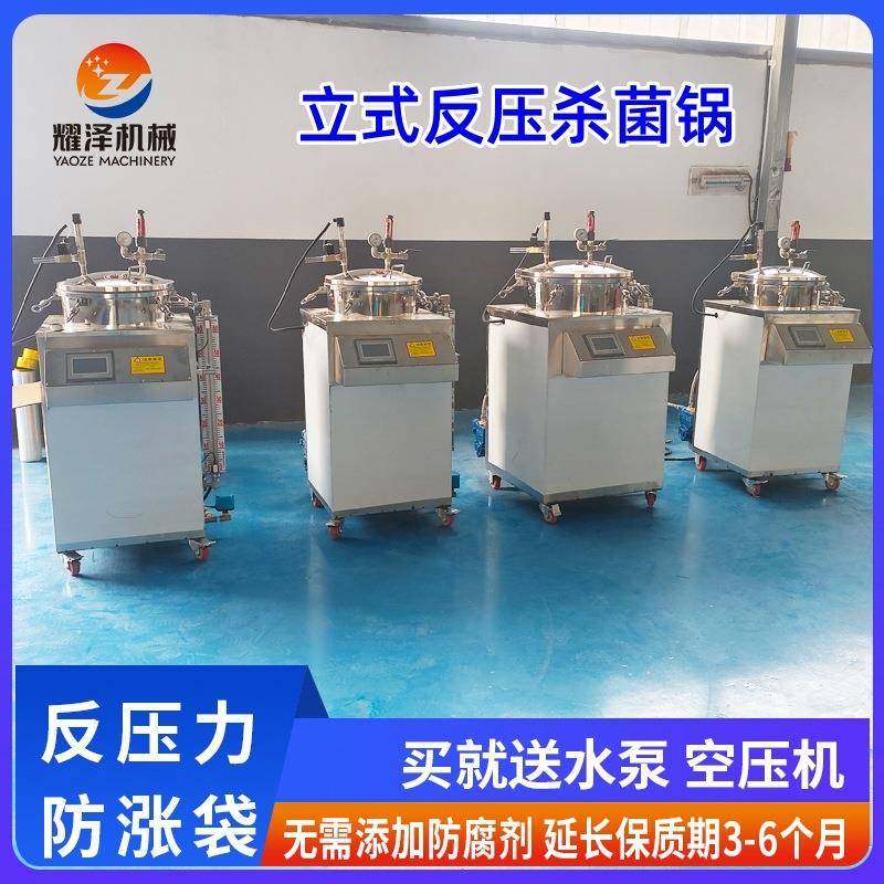 小型立式牛肉烧鸡高温高压灭菌锅猪蹄杀菌锅卤肉熟食高温灭菌锅,清洗/食品/商业设备,其他食品加工设备,淘宝优惠券,粉丝福利购,淘宝优惠卷