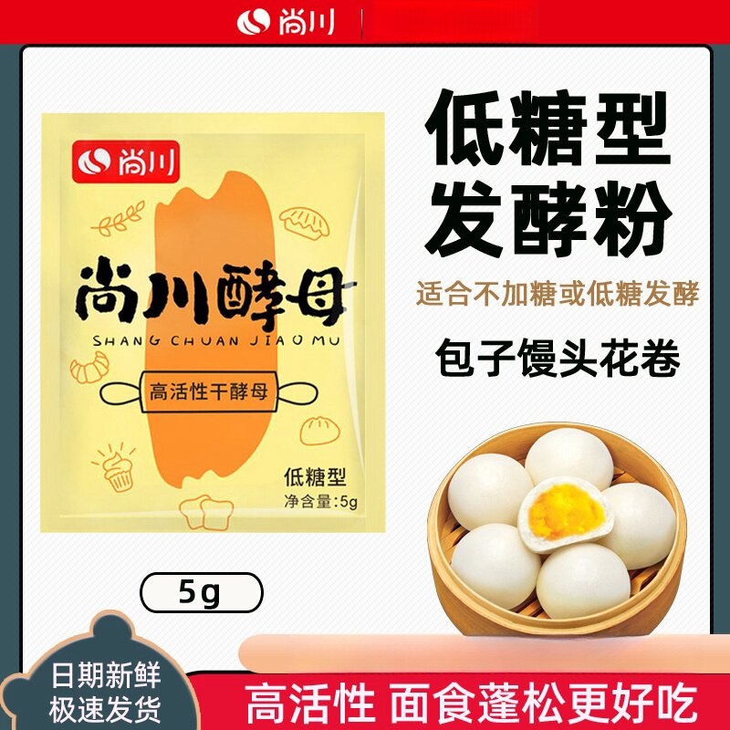 低糖型酵母粉包子馒头高活性干酵母家用食用烘焙原料发酵粉商用5g